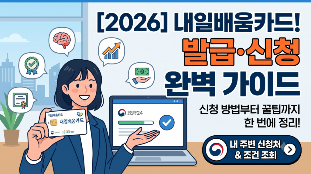 내일배움카드